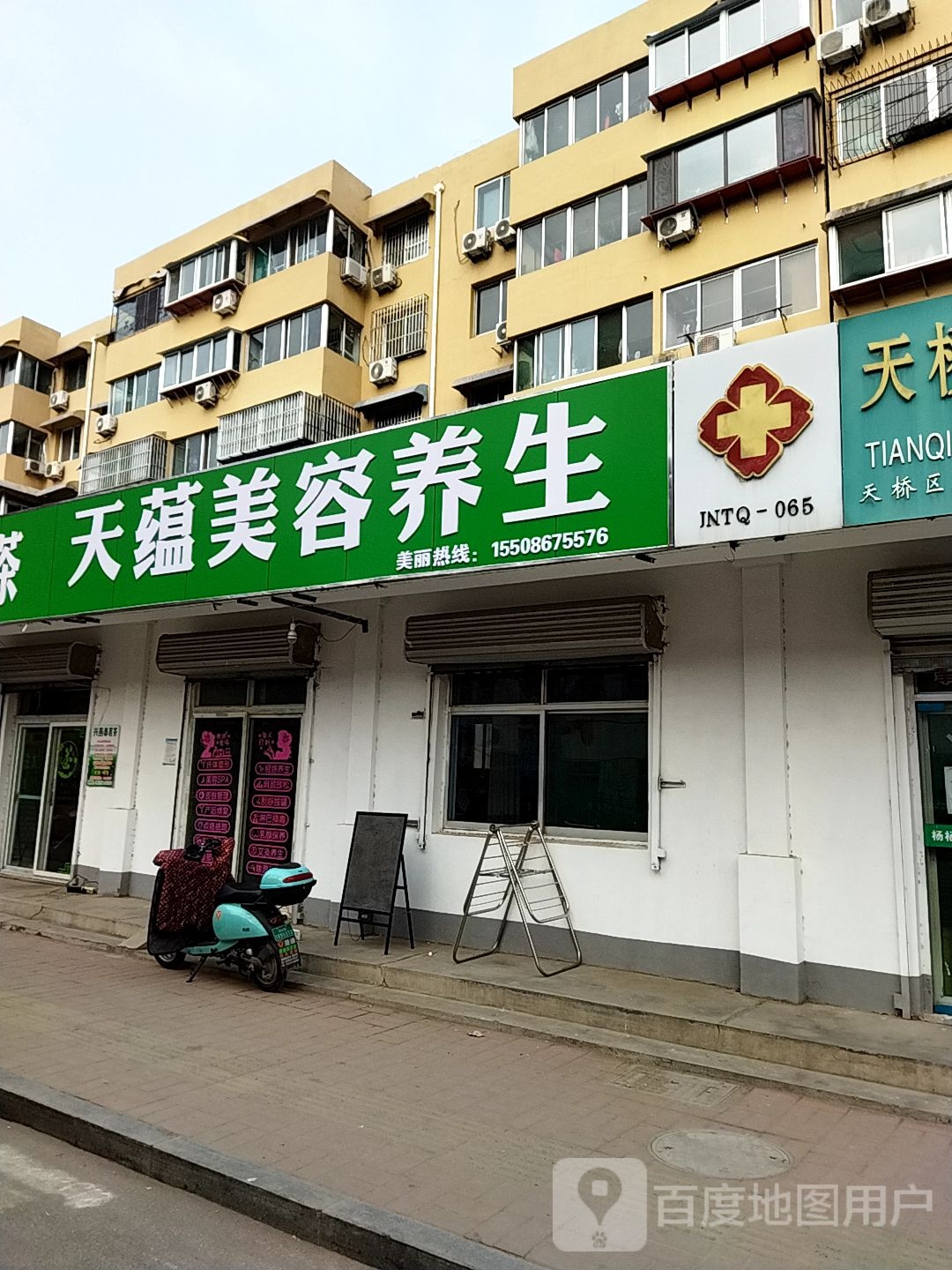 天藴化妆品(西苑路店)