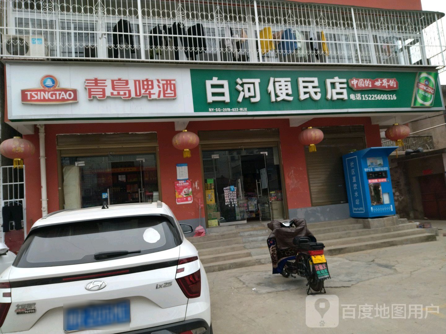 白河便民店