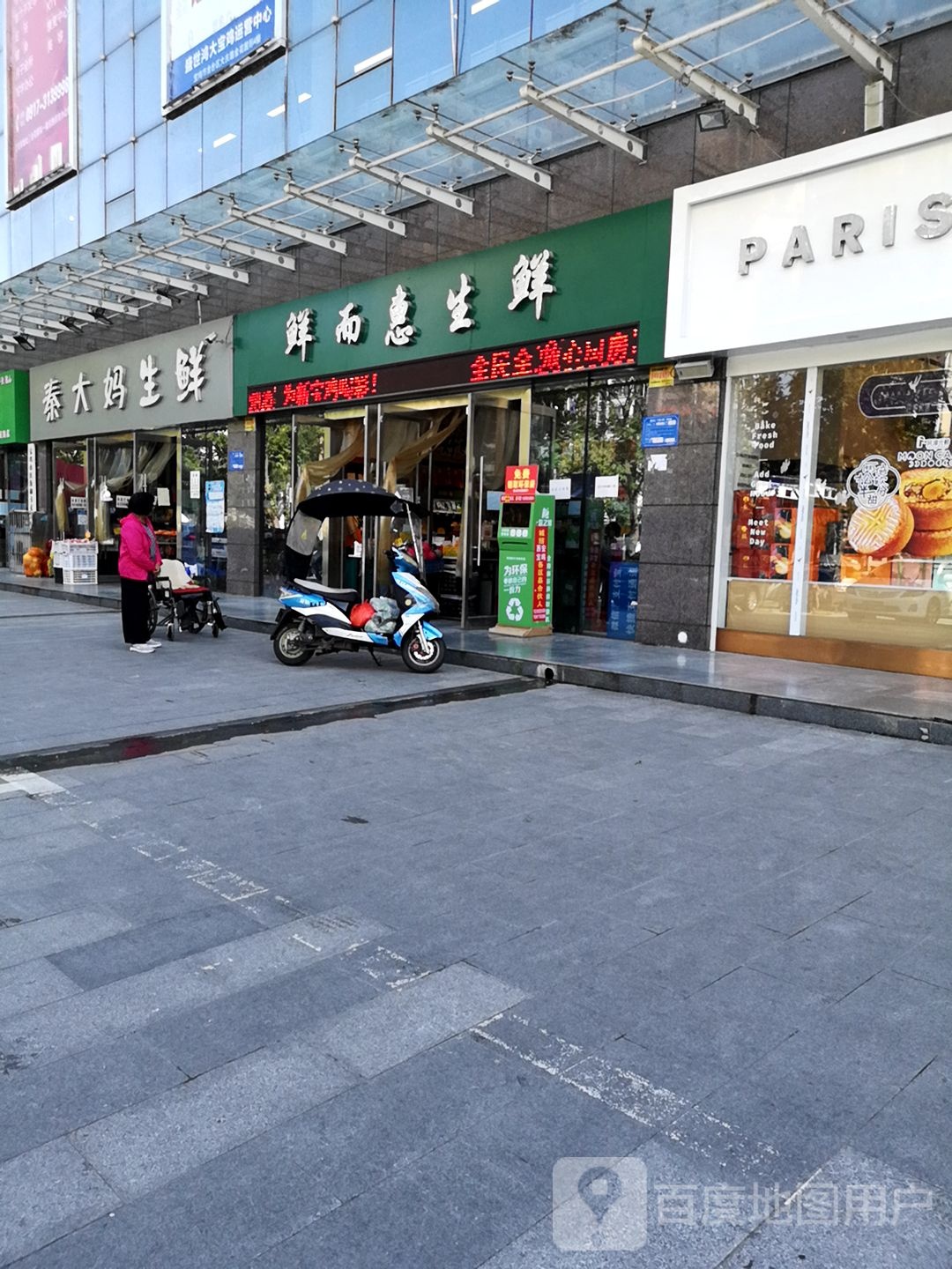 秦大妈生鲜(金花国际店)