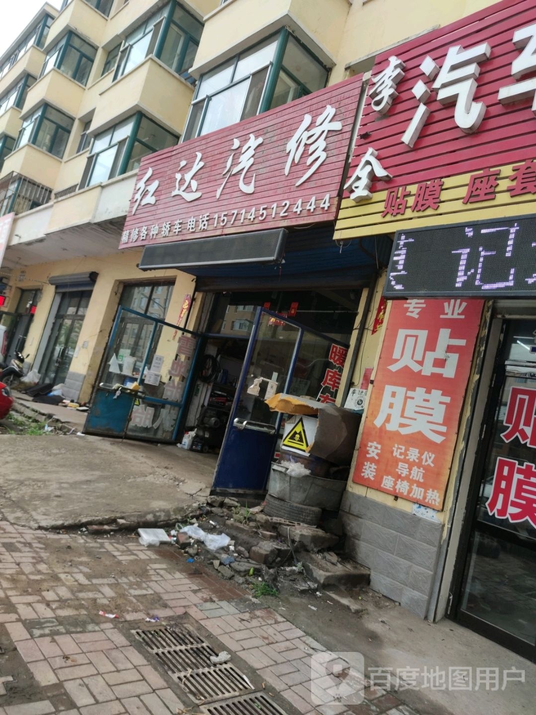 宏达汽车修理厂(站前街店)