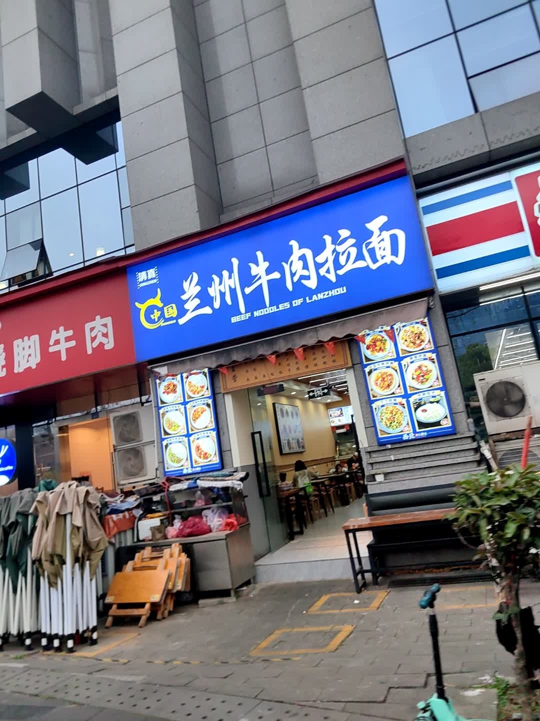 清真兰州牛肉拉面