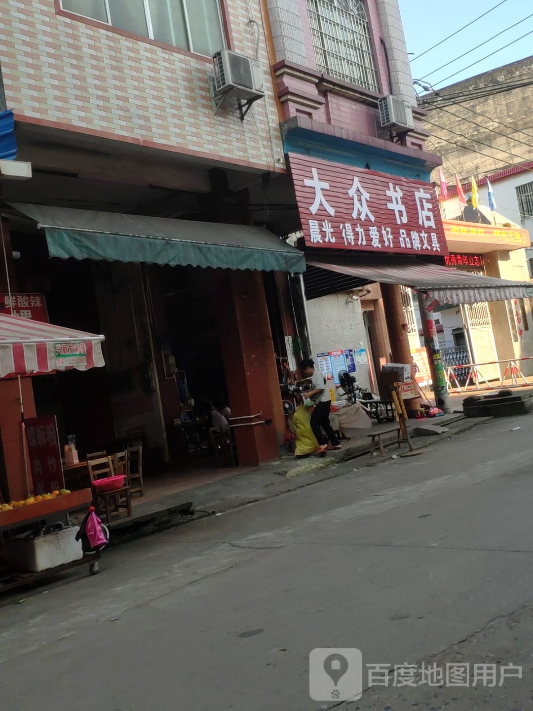 大众书店