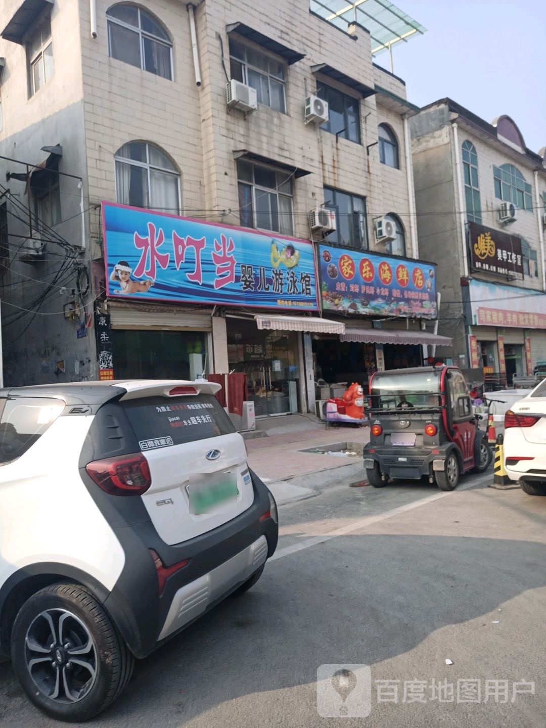 家了海鲜店