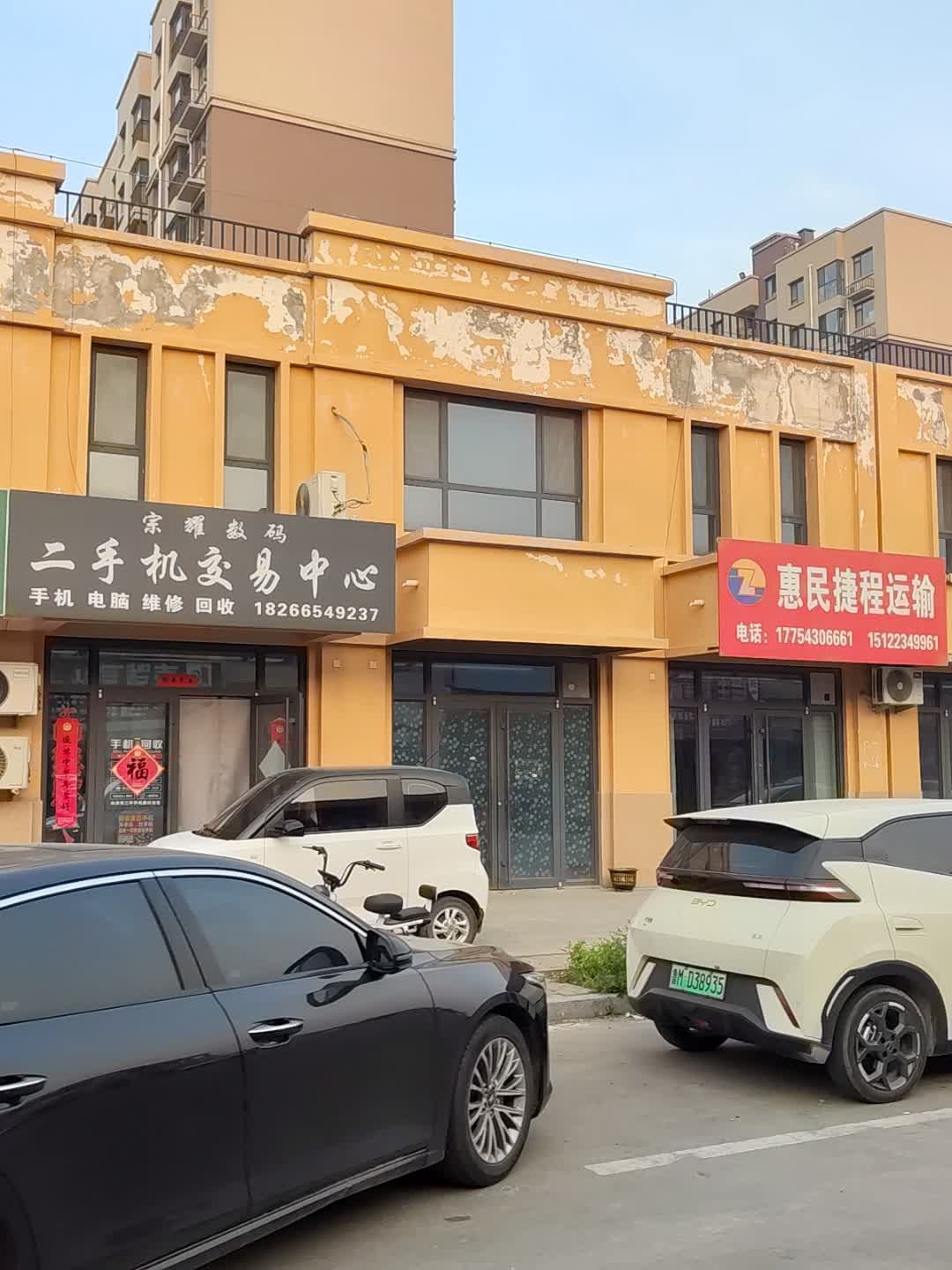 宗耀数码二手机交易中心