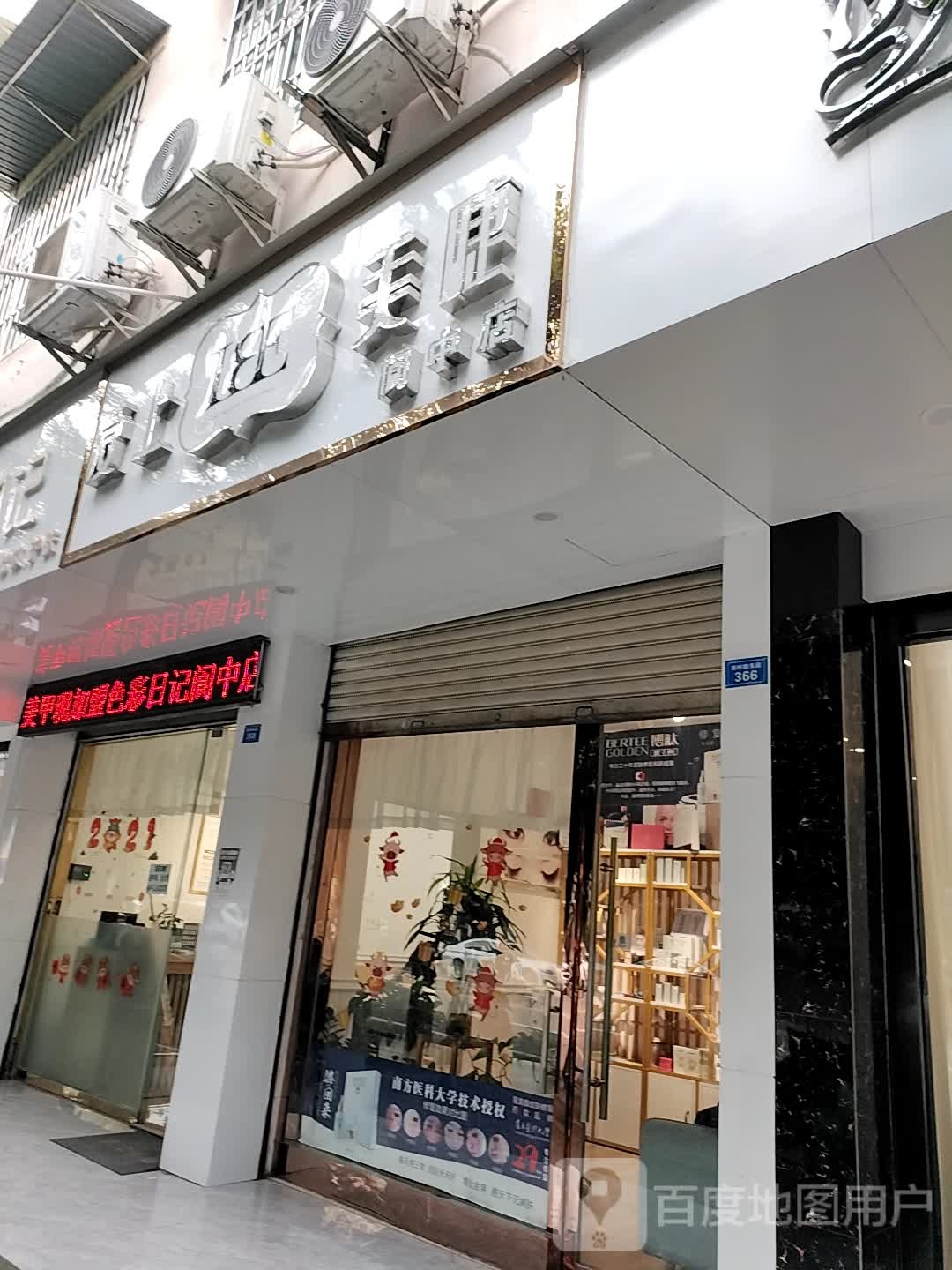 爱人美睫(阆中店)