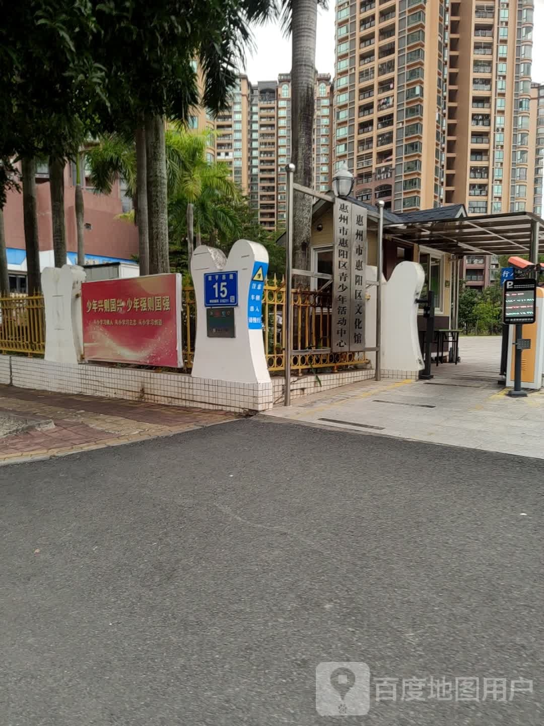 惠州市惠阳区文化馆