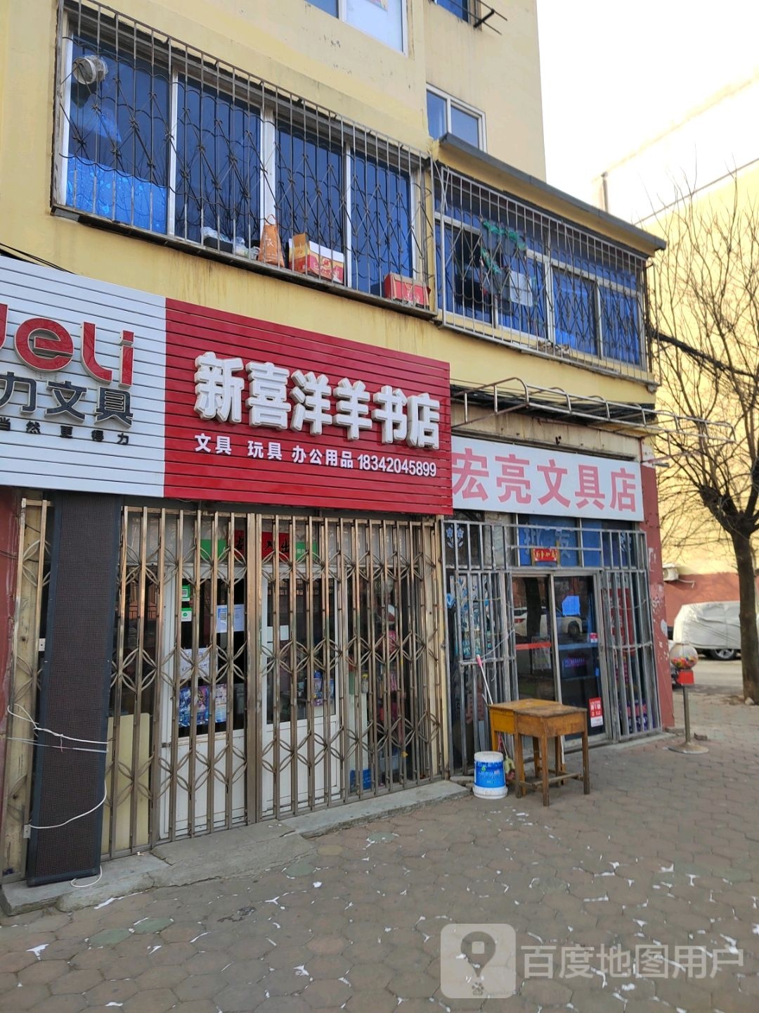 新喜洋羊书店