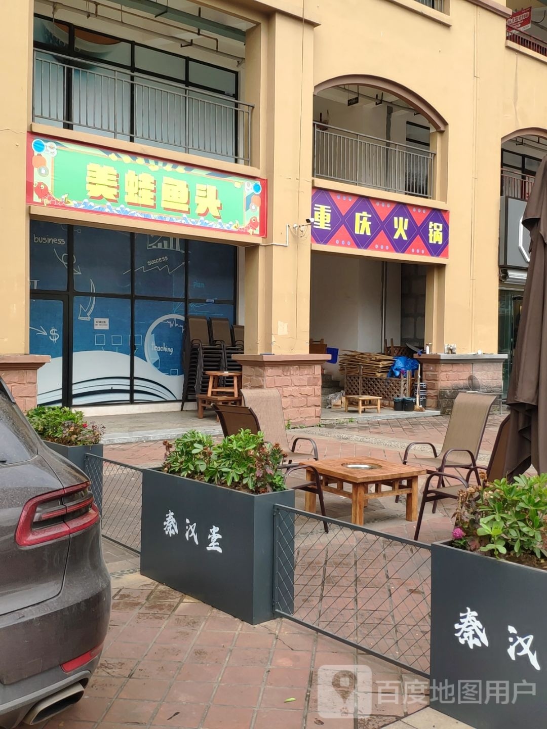 美蛙鱼头(锦湾大街店)