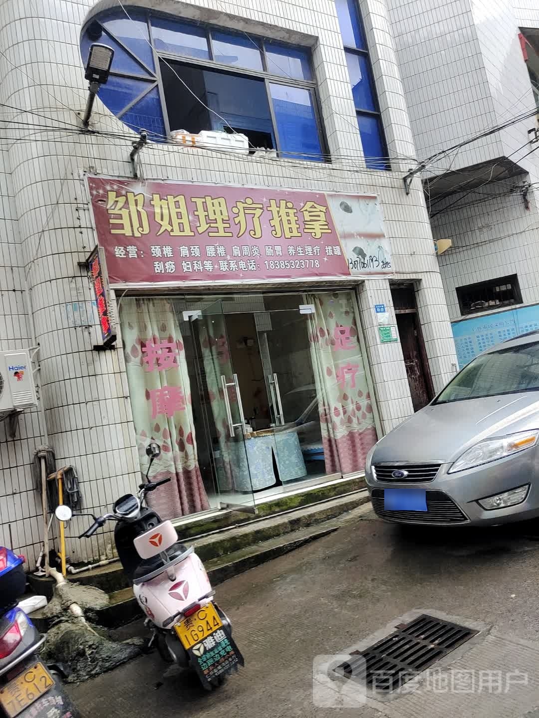 邹姐理疗推拿环境