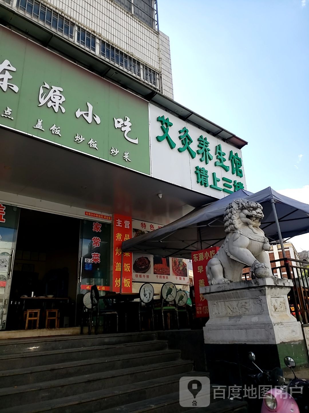 艾灸推倒养生馆