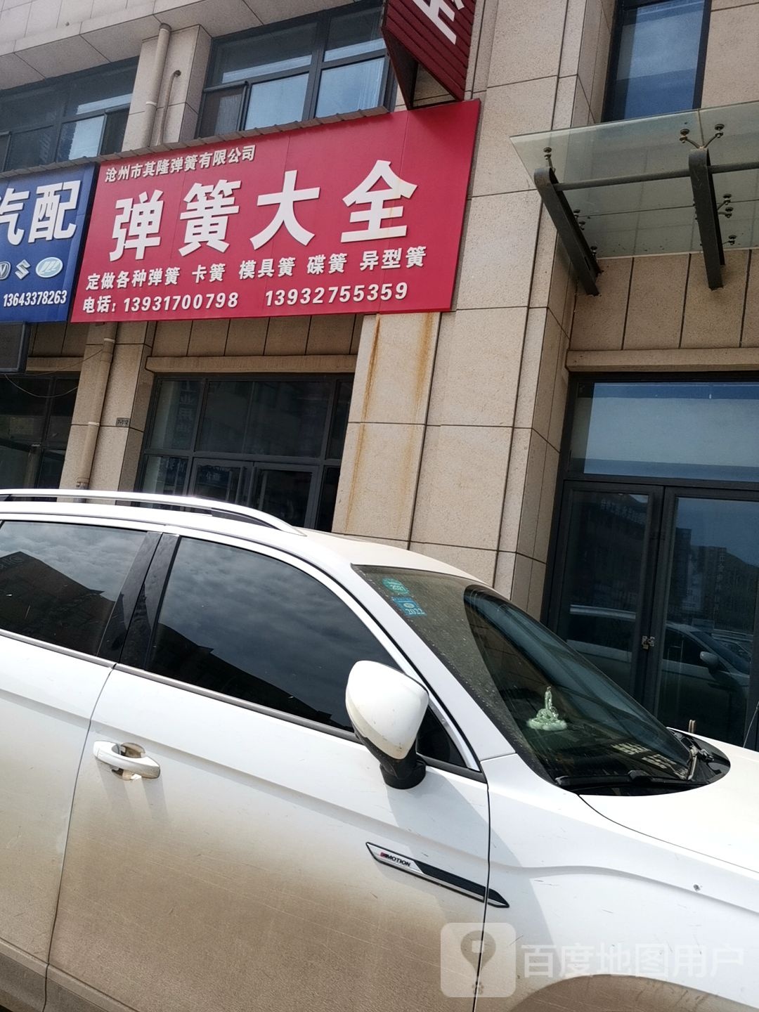 沧州市其隆弹簧有限公司