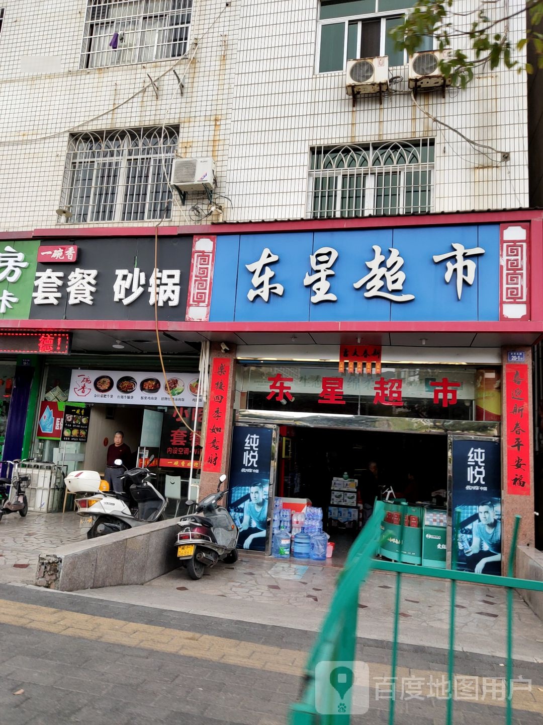 一碗香套餐砂锅
