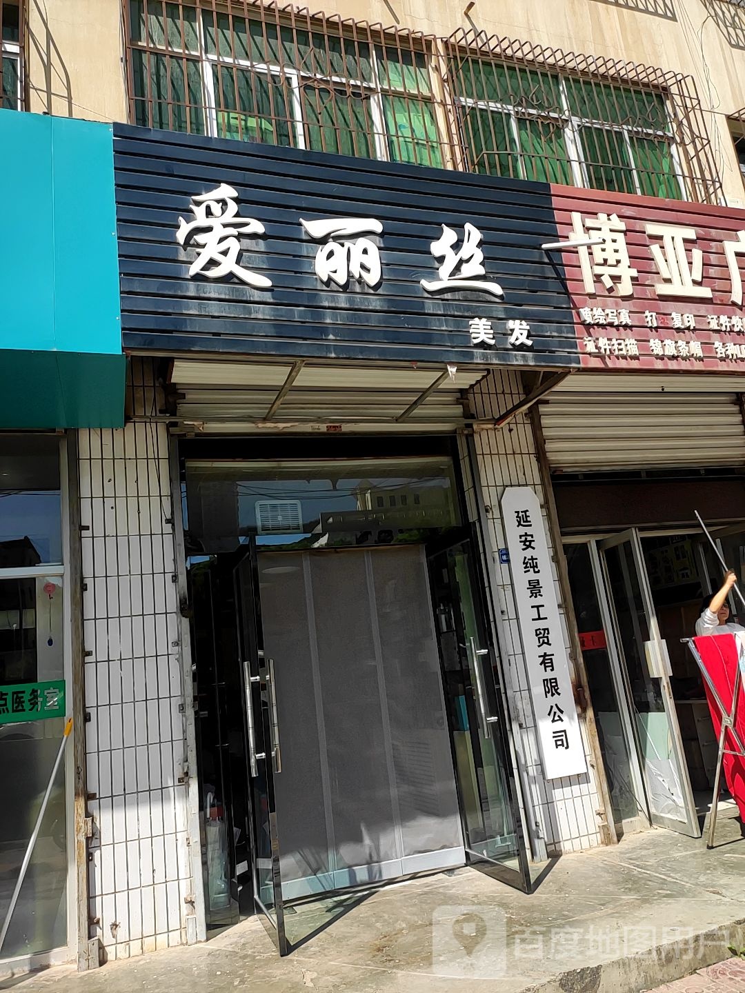 艾丽丝美发(杜甫川北路店)