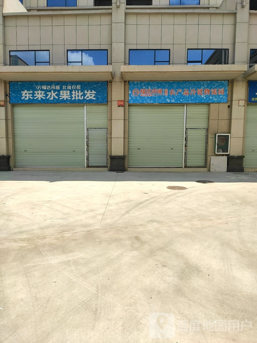 福达冷链
