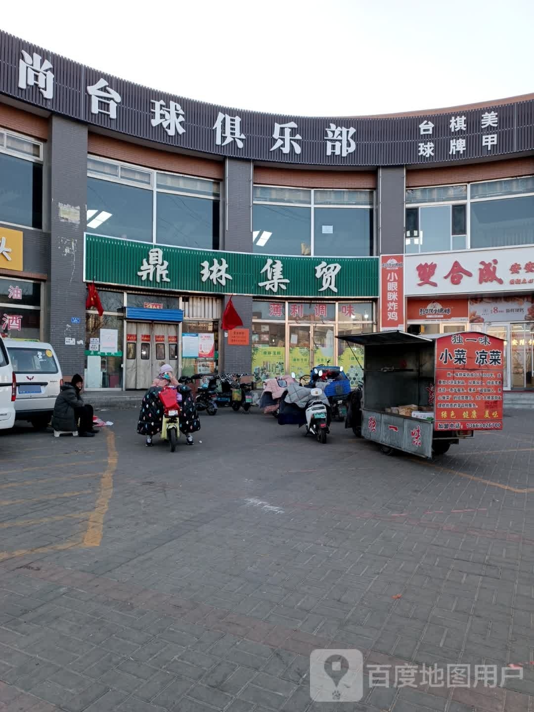 利尚台球俱乐部0