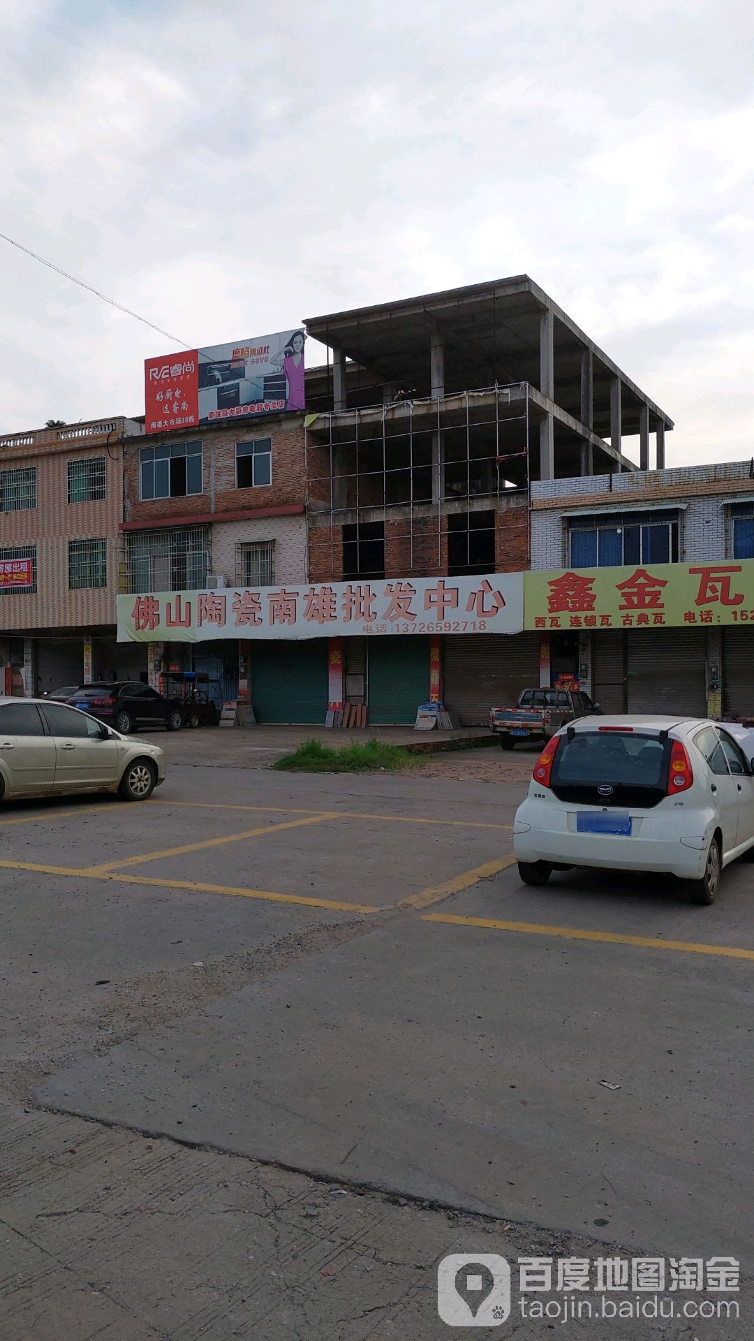佛山陶瓷批发零公里(瑞临线店)