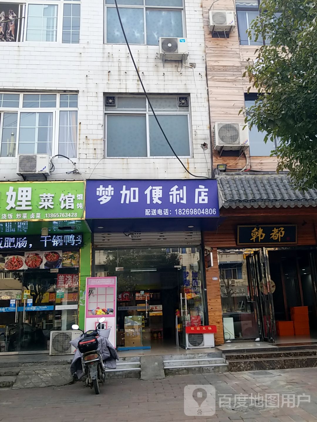 梦加便利店