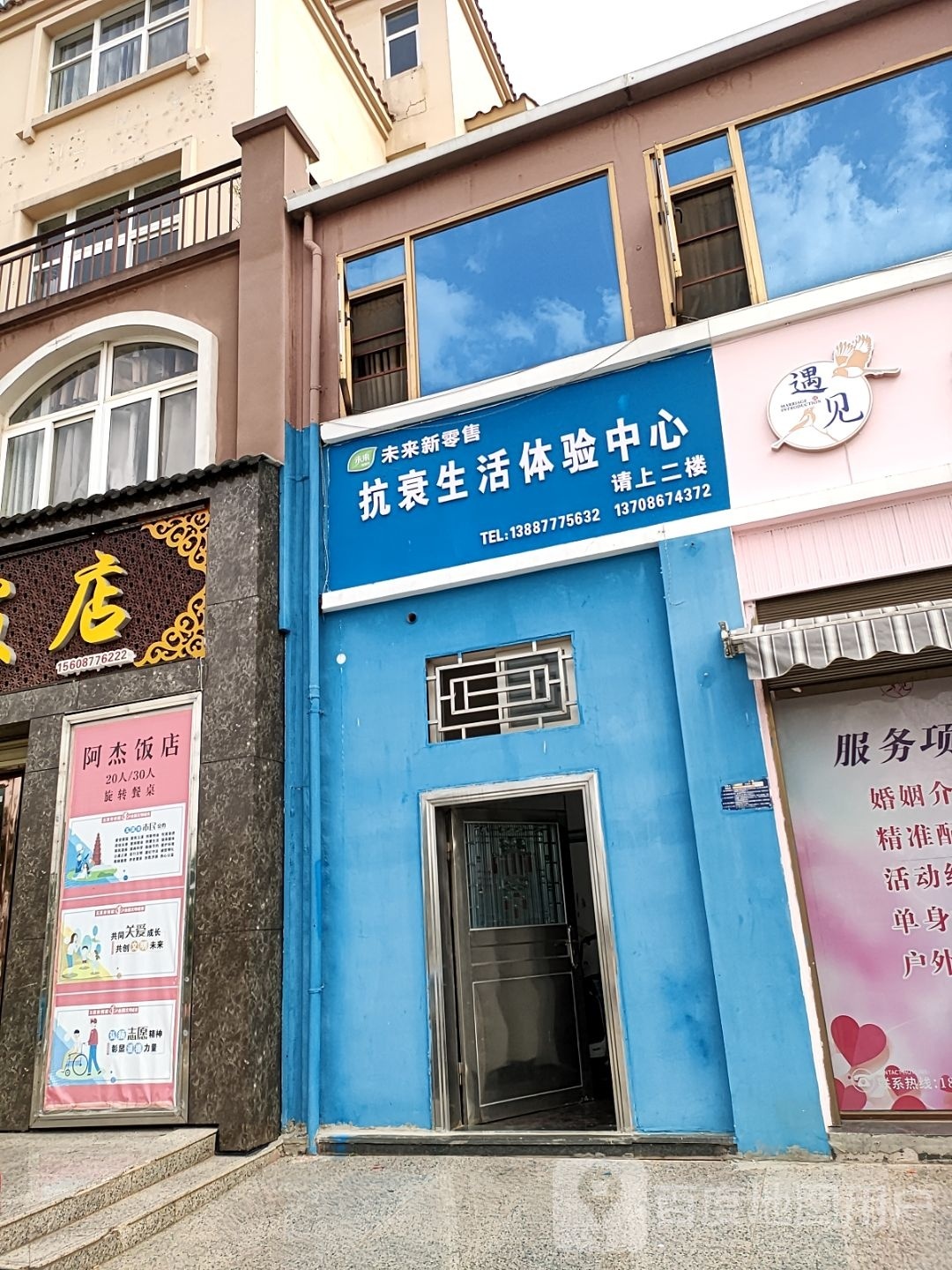 未来新零售抗衰生活体验中心