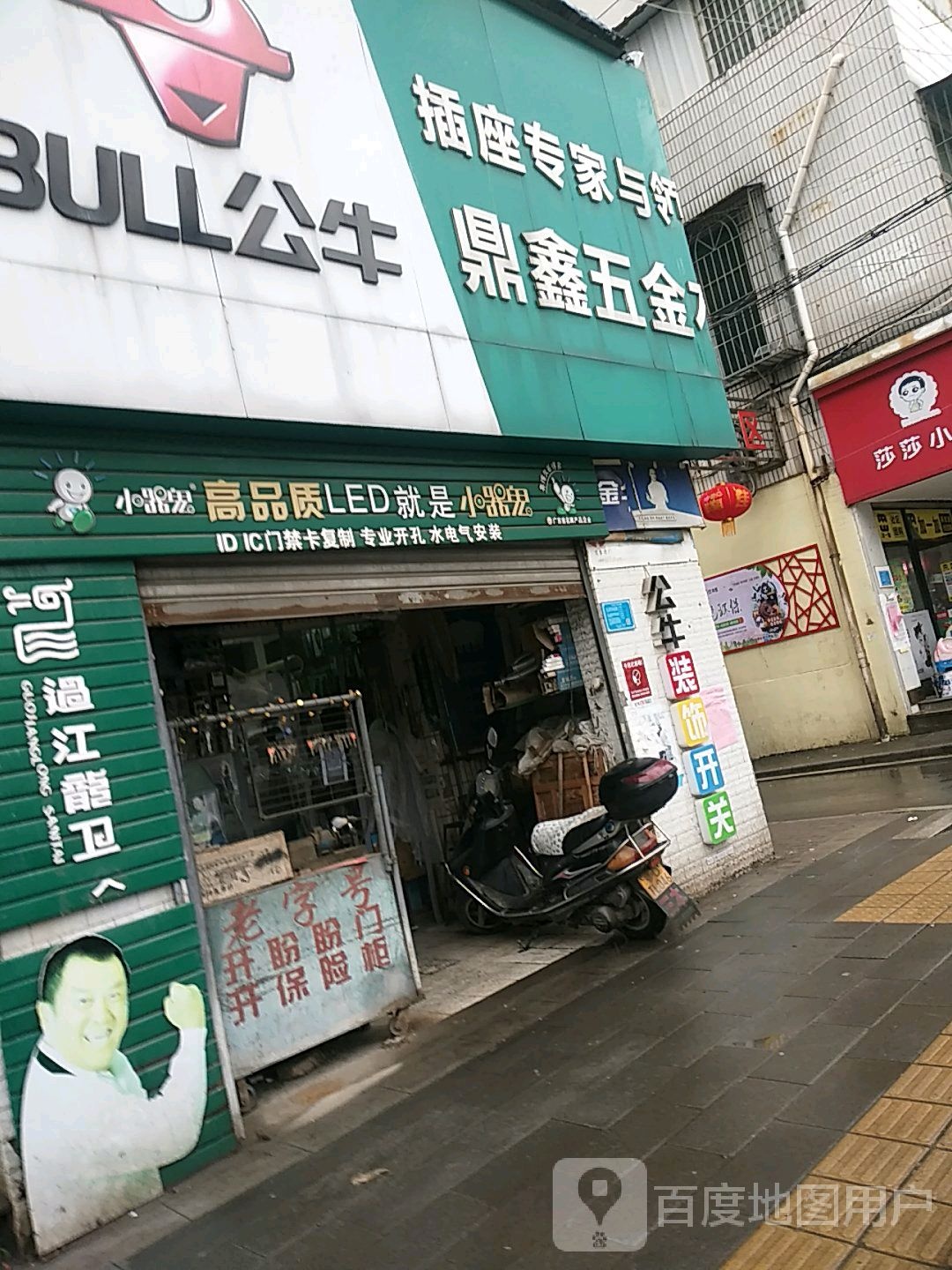 鼎鑫五金水暖(解放路店)