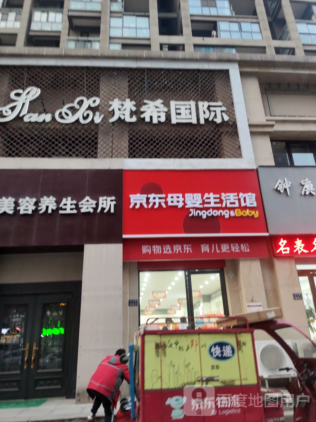 京东母婴生活馆(正弘城店)