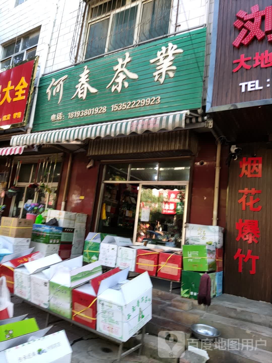 何春茶业