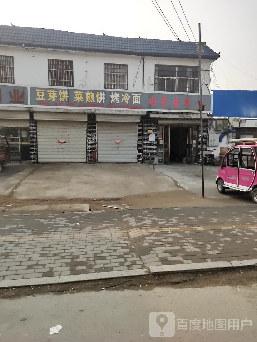 好来屋书城(金汇路店)
