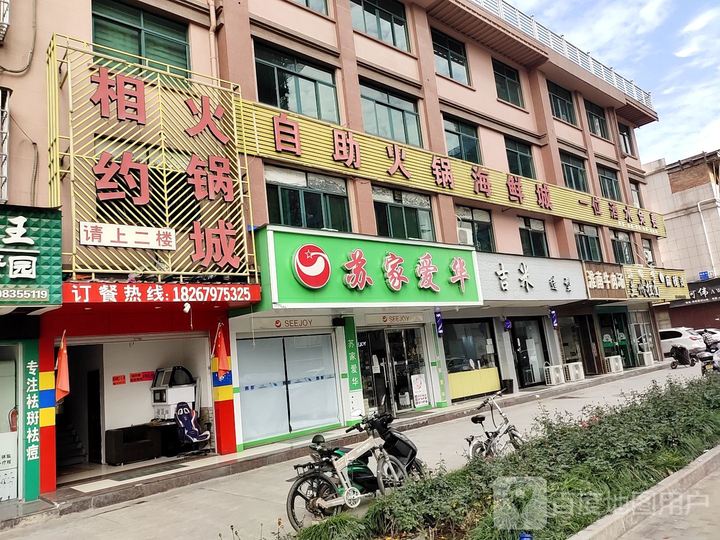 自主火锅海鲜城