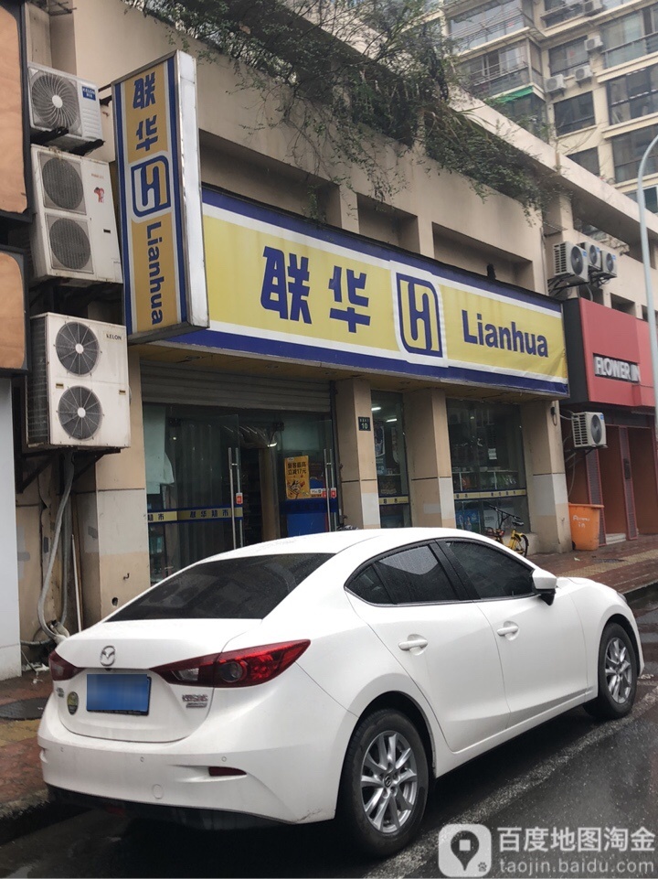 联华超市(西溪河下路店)