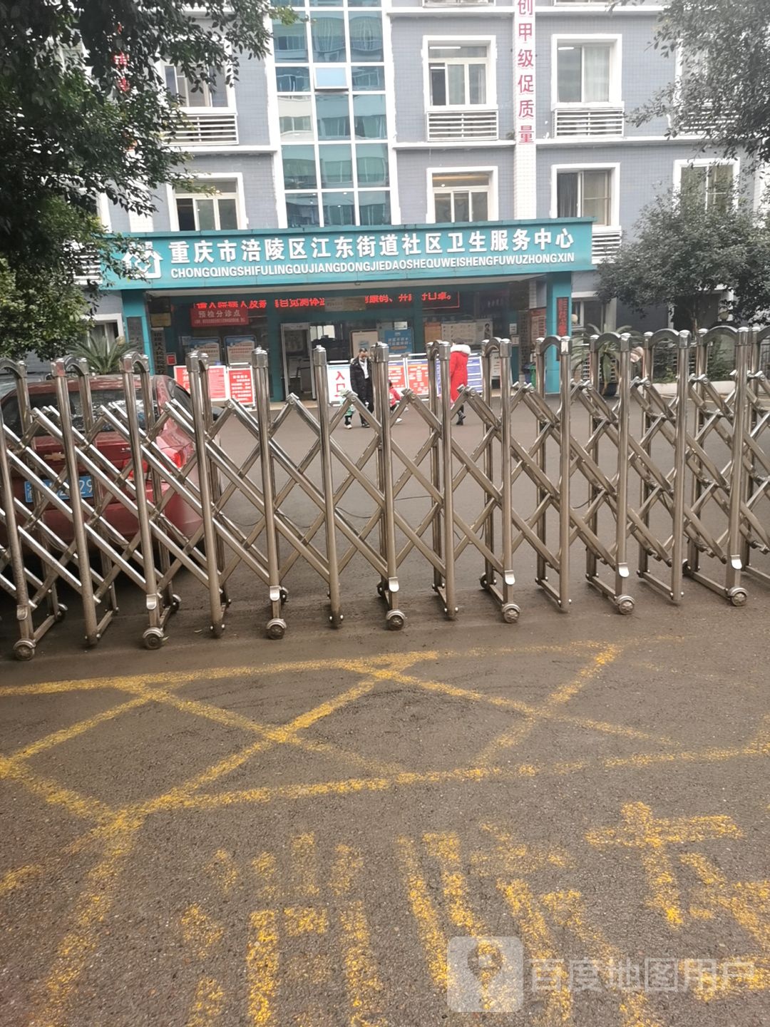 重庆市涪陵区江东街道社区卫生服务中心