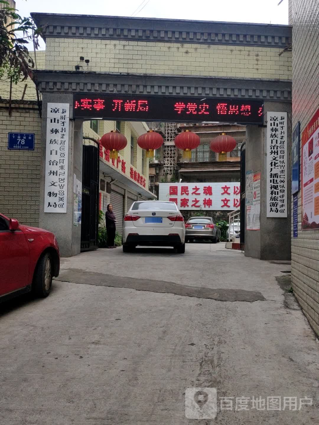 凉山彝族自治州文物局