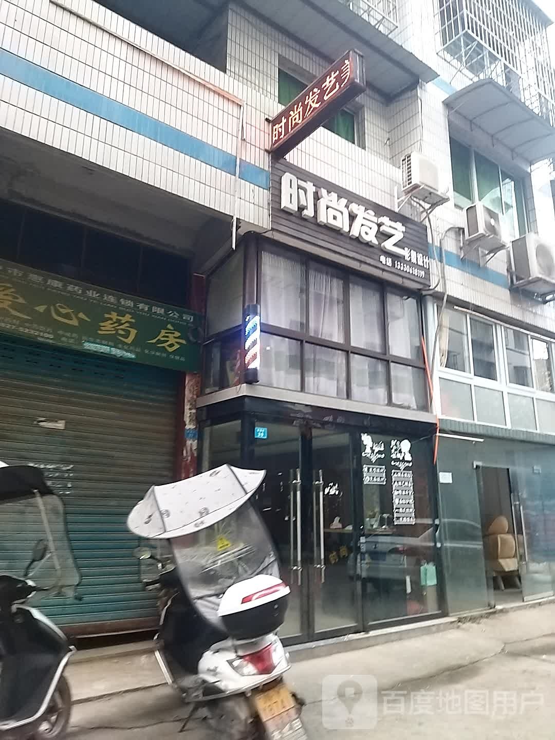 时尚发艺形像设计