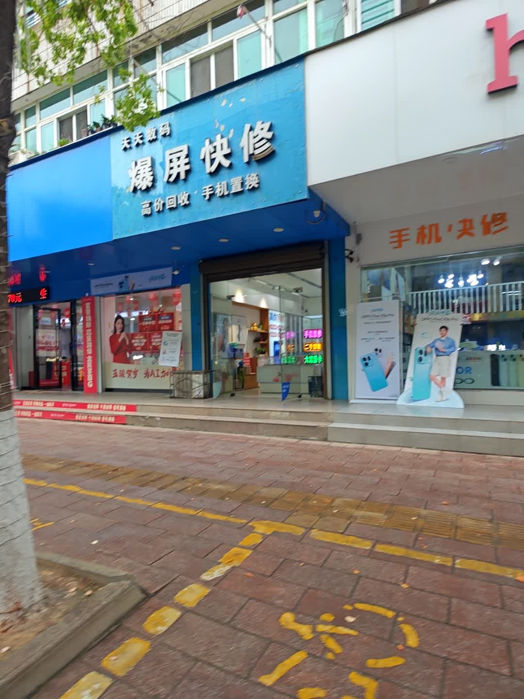 天天数码爆屏快修