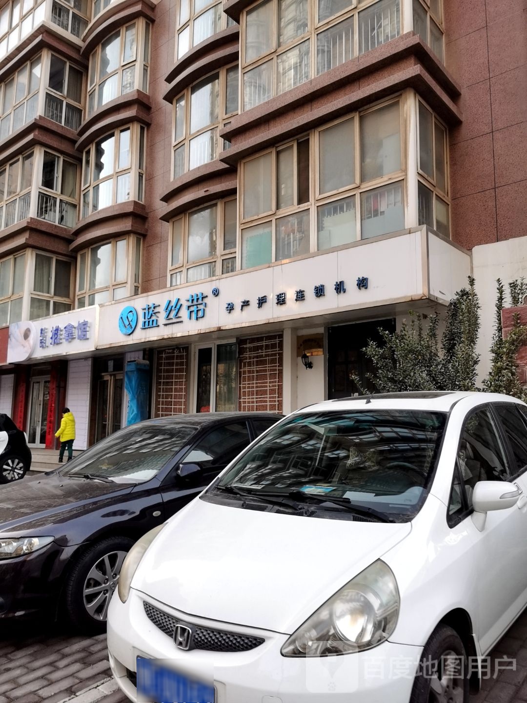 彭氏足推拿馆(广厦新苑店)