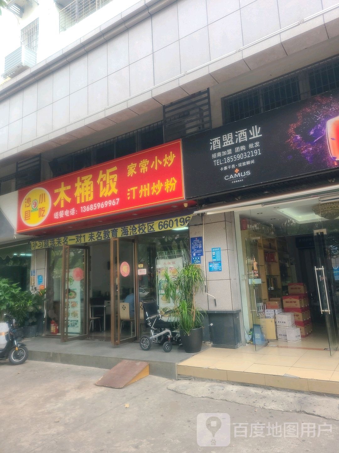 酒盟酒业(海沧店)