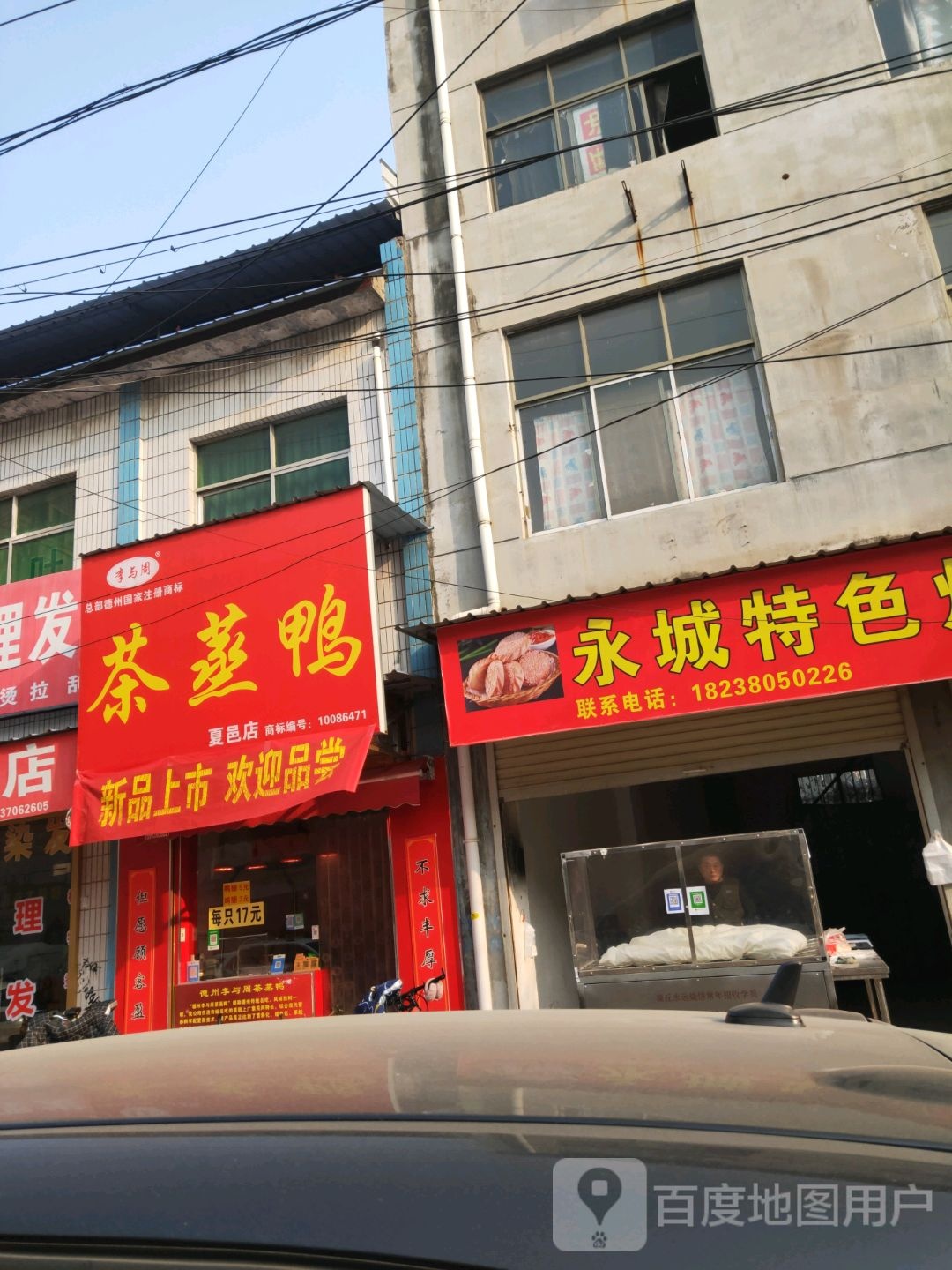 永城特色烧饼