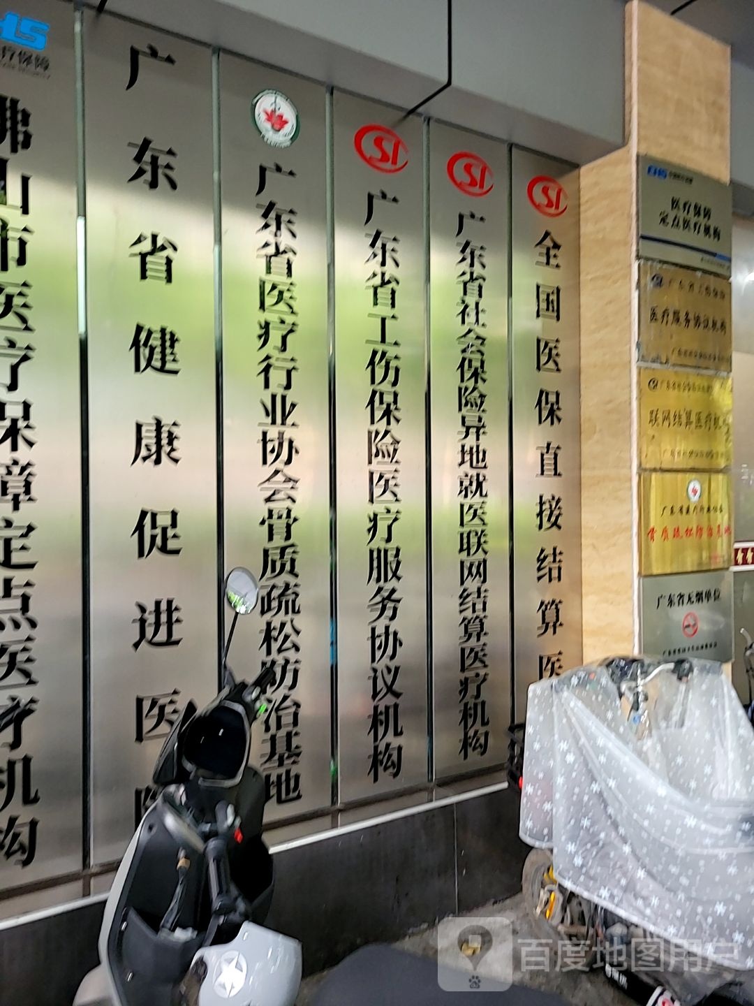 广东省医疗行业协会骨质疏松防治基地