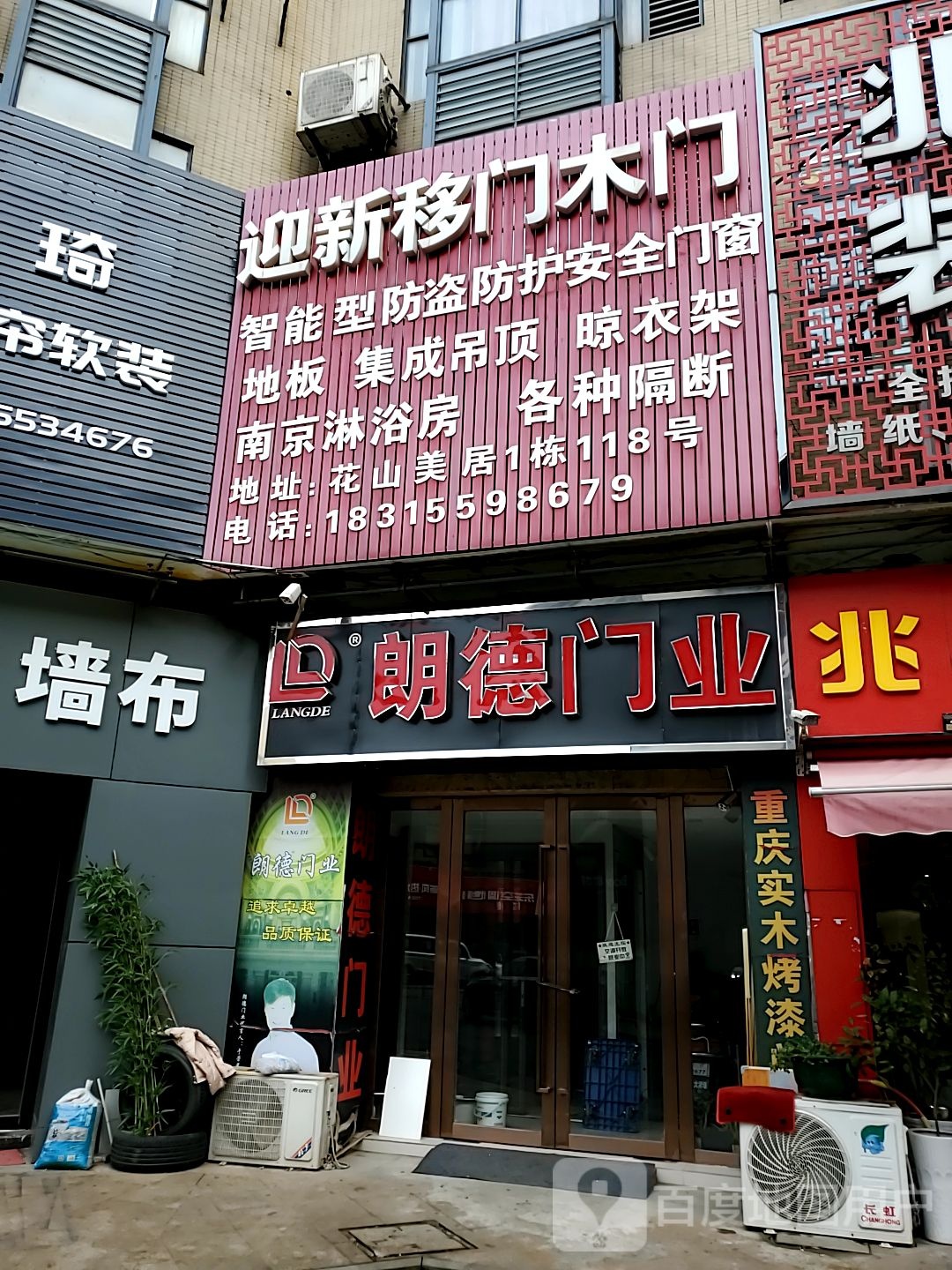 朗的门业