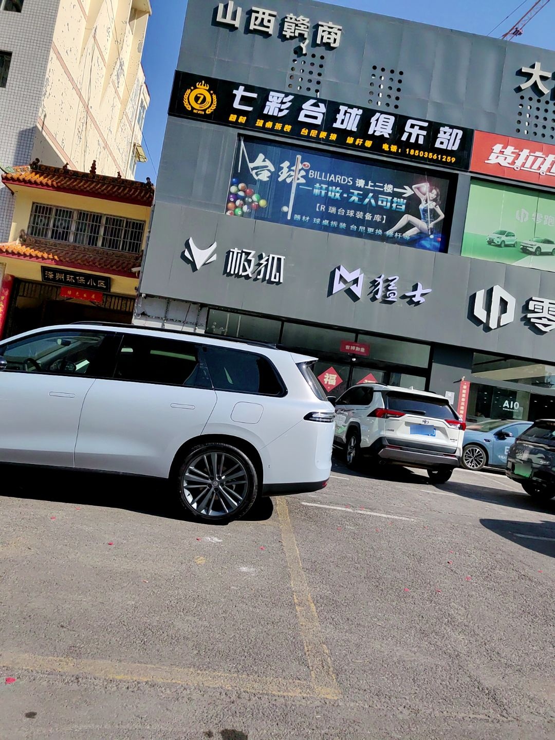 七彩台球俱乐部