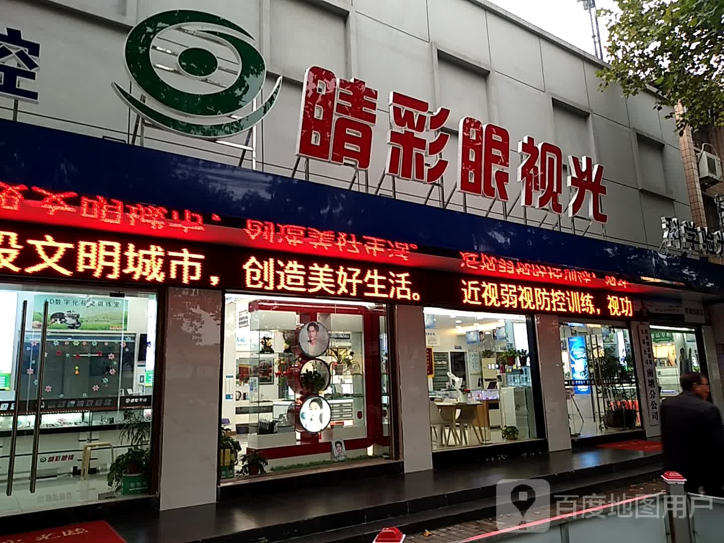 精彩眼视光