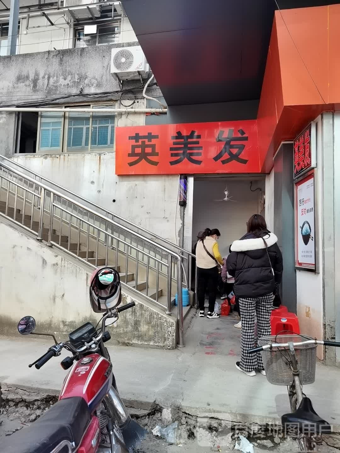 英美发