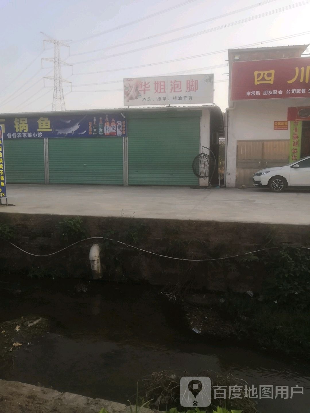 华街泡脚