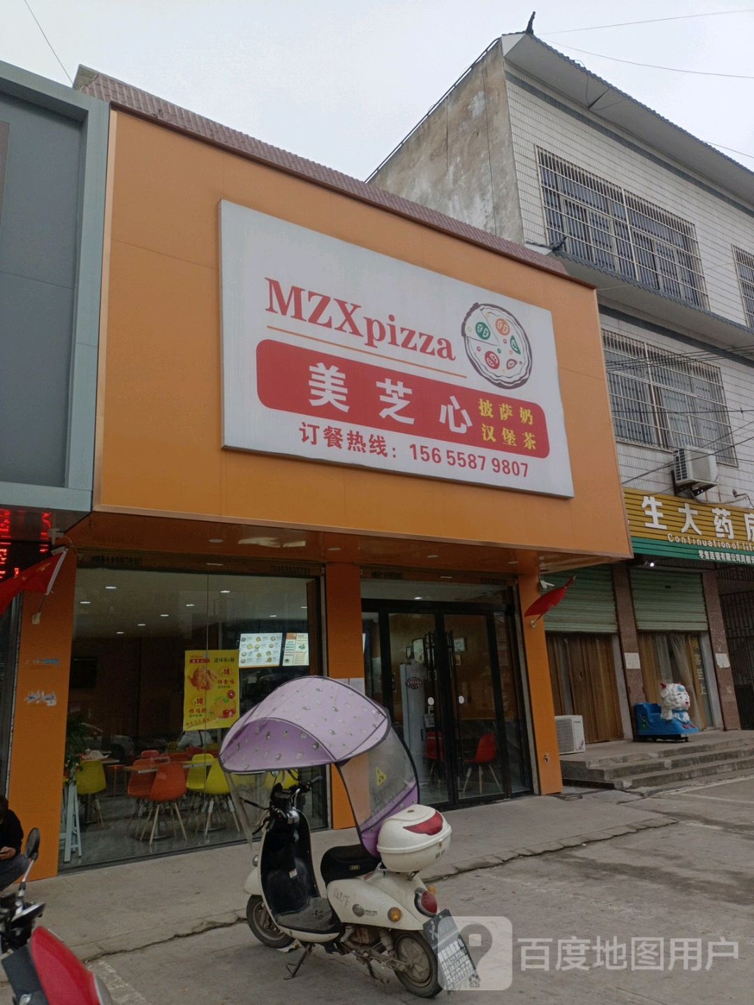 美芝心比萨奶汉堡茶