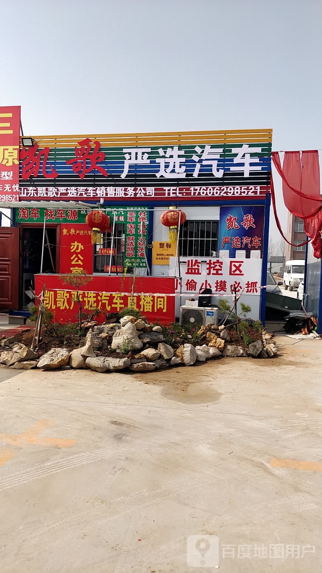 山东凯歌严选汽车销售服务公司