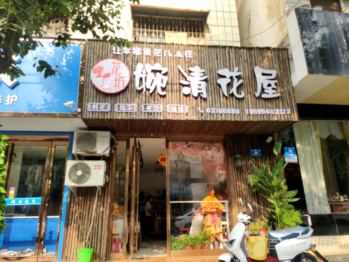 新密市婉清花屋