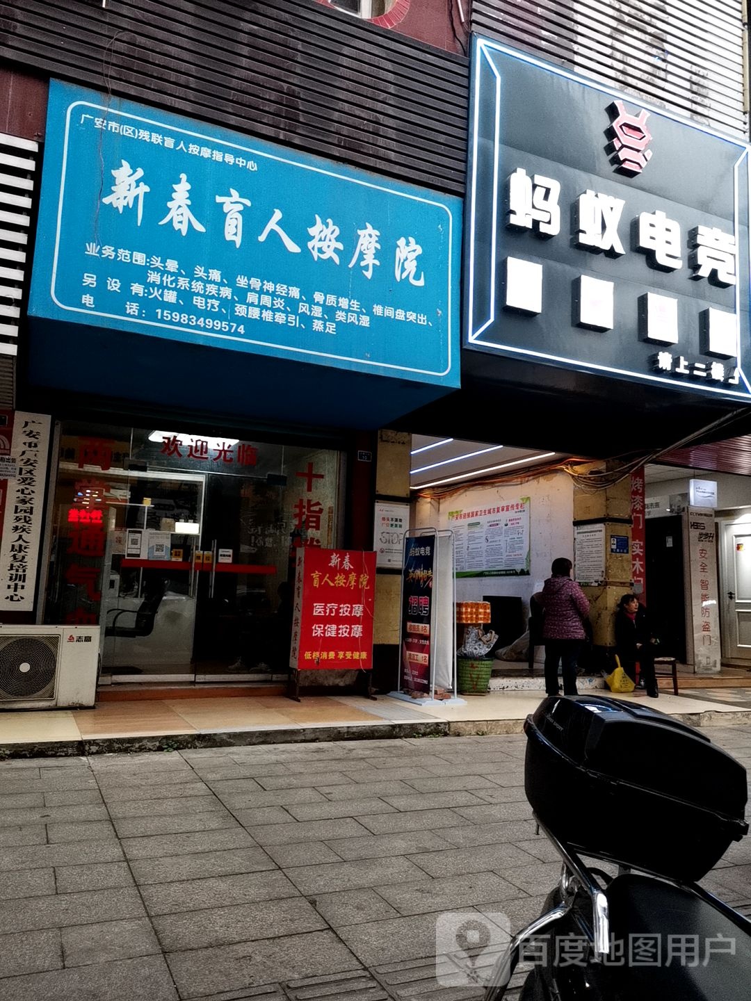 蚂蚁电竞(万新三街店)