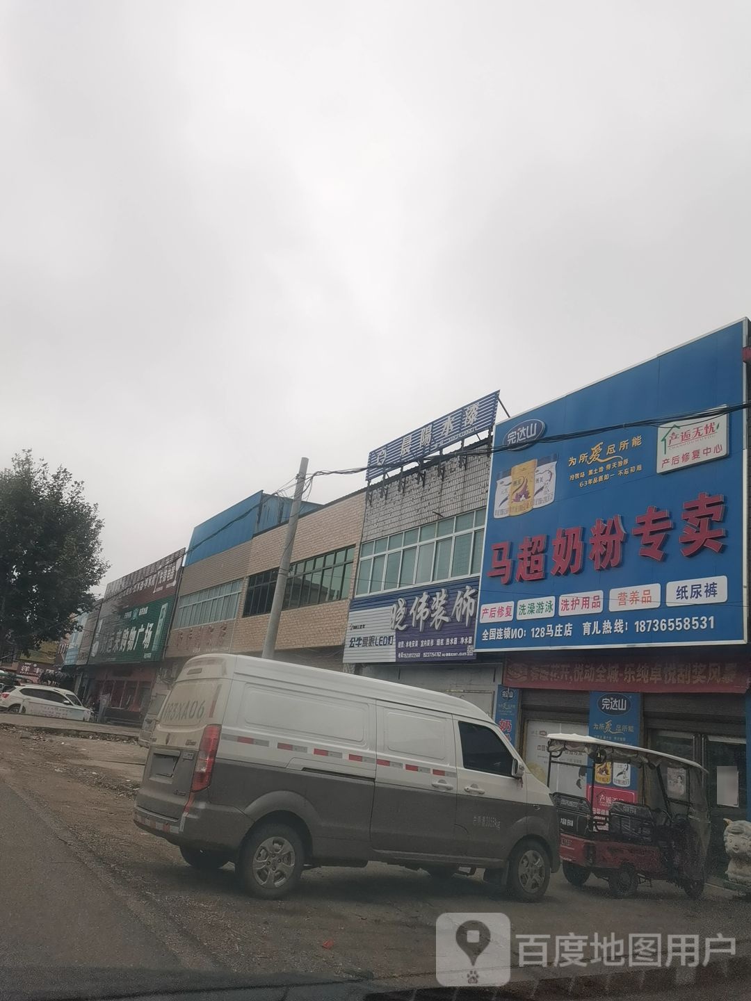 镇平县马庄乡马超奶粉专卖(马庄店)