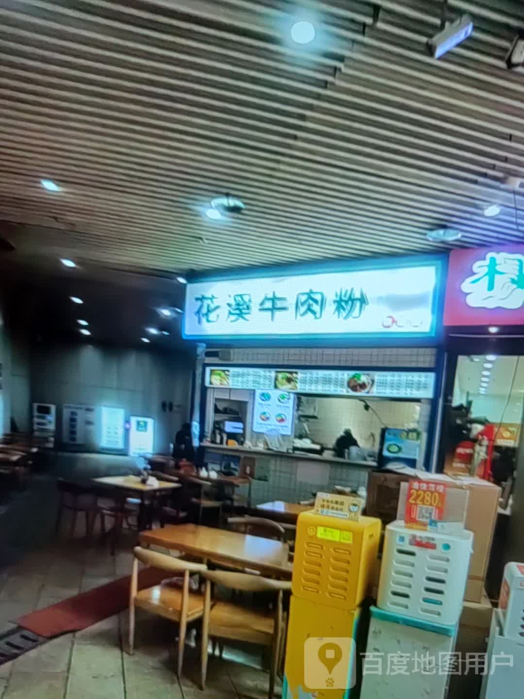 怙屎溪花牛肉粉(中汇购物中心昭通大道店)