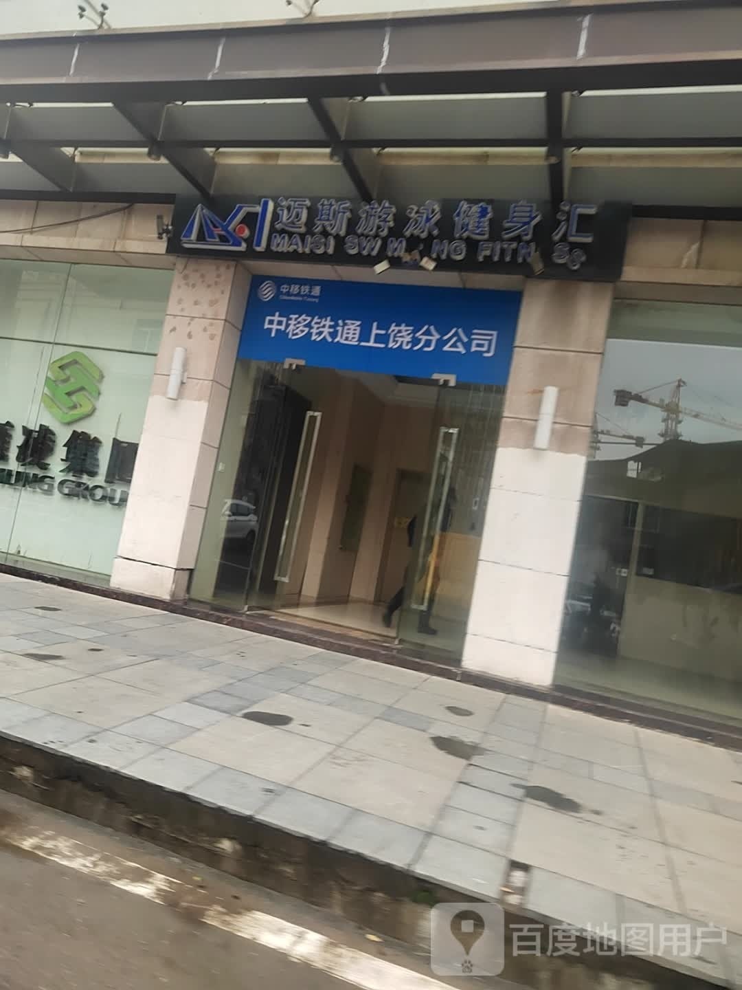 迈斯游泳健身(汇景广场店)