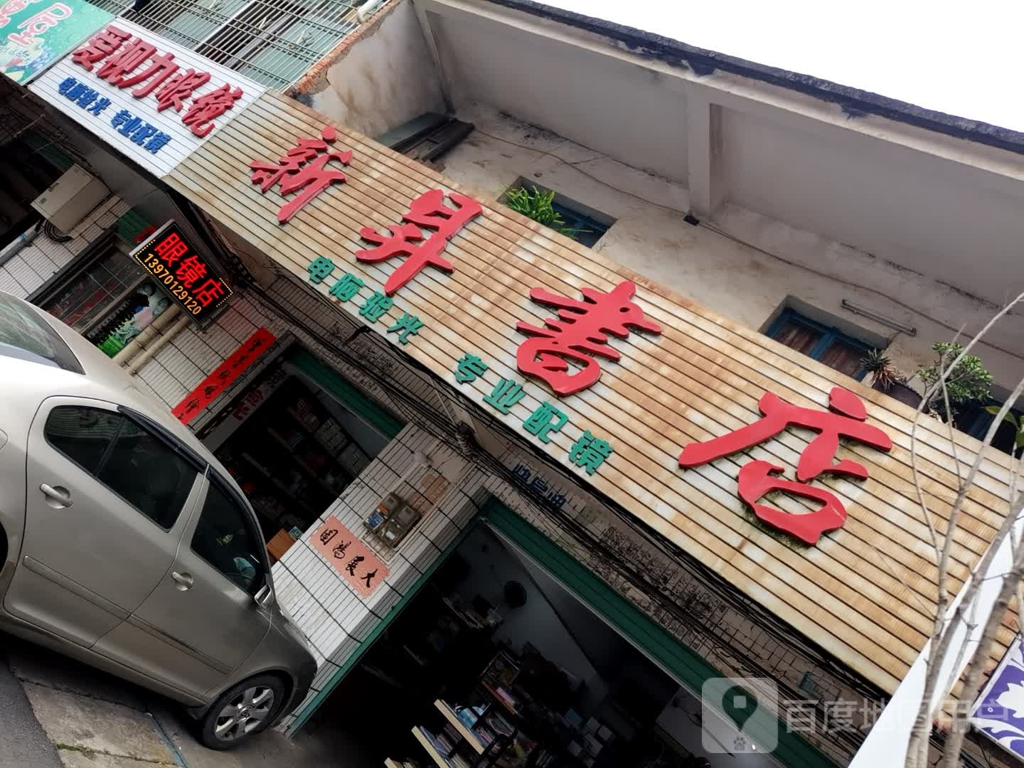新升书店