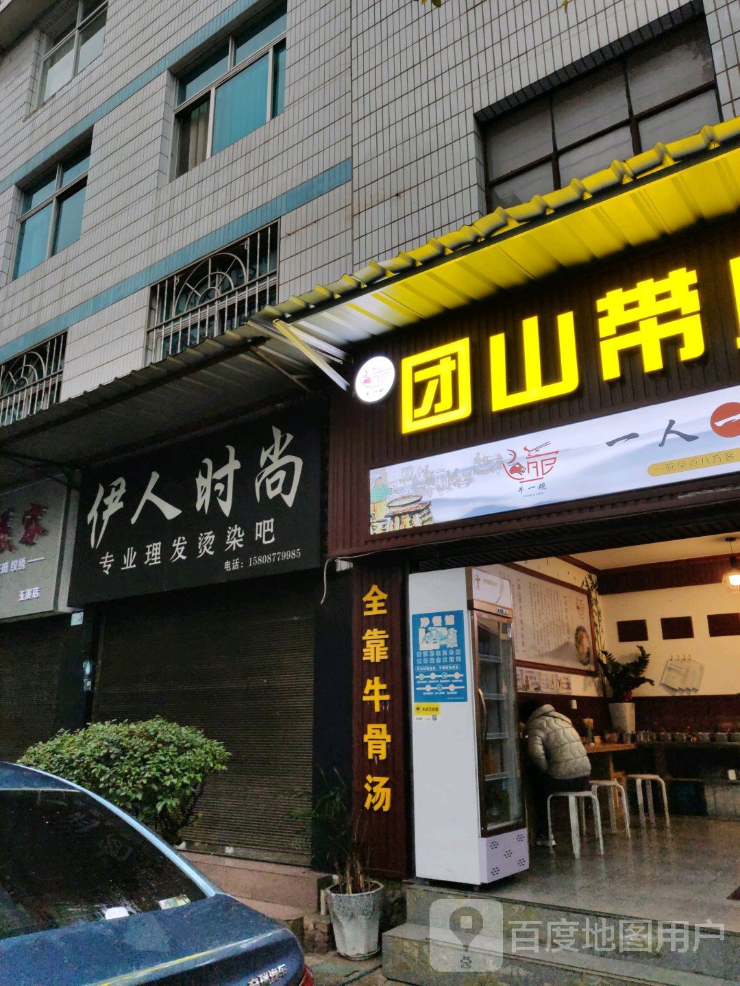 依人时尚(七星街店)